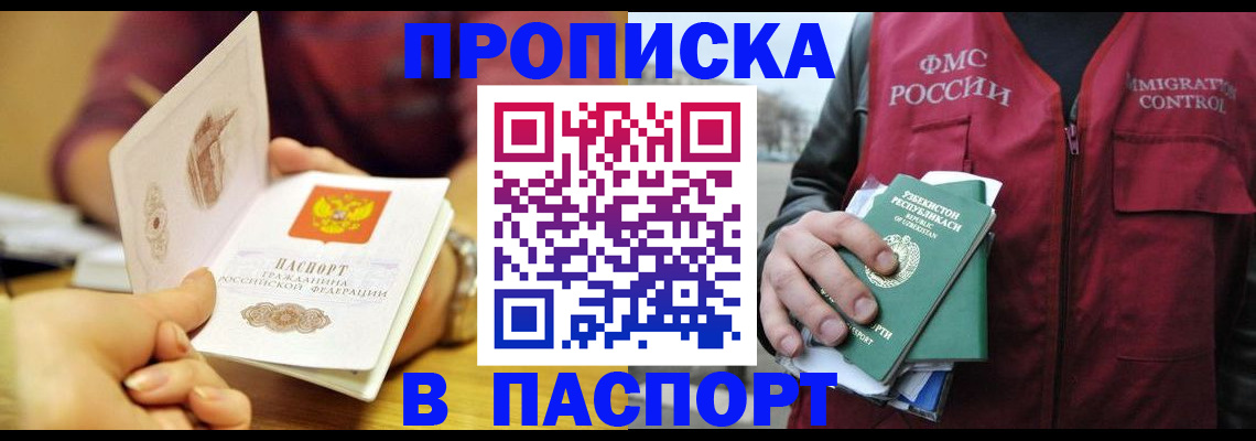 временная регистрация законно в Курганской области