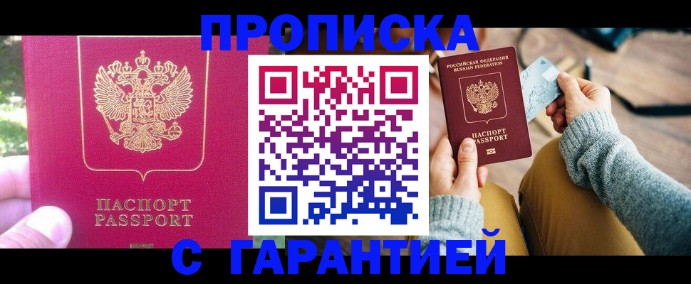 временная регистрация для школы в Курганской области